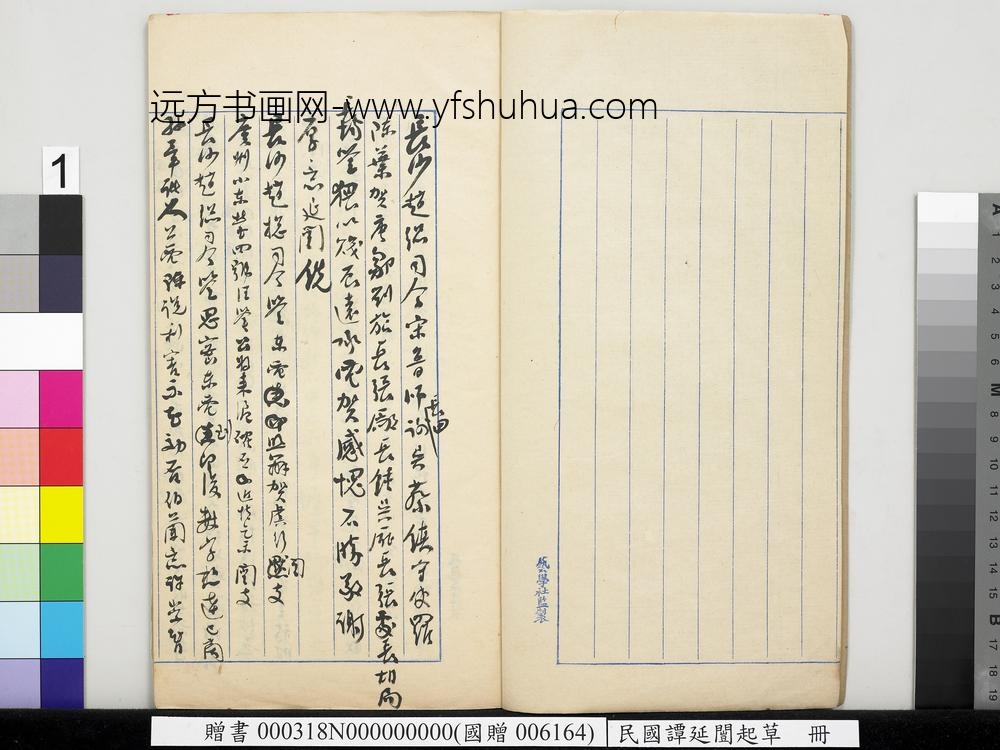 民国谭延闿起草册-