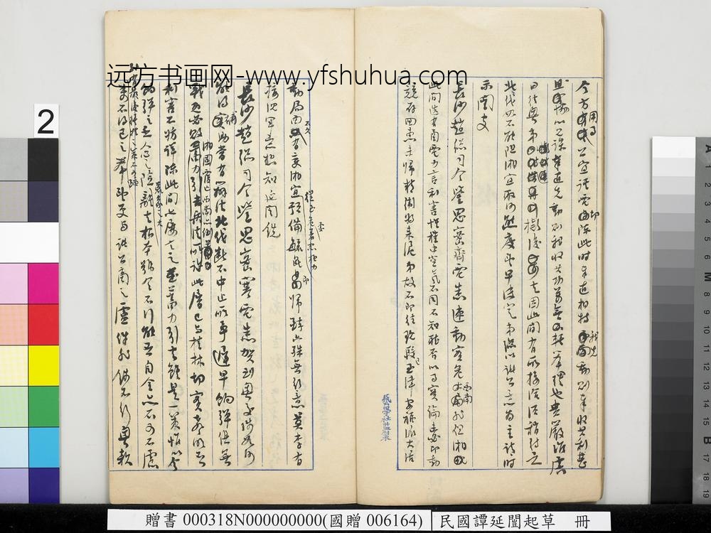 民国谭延闿起草册-