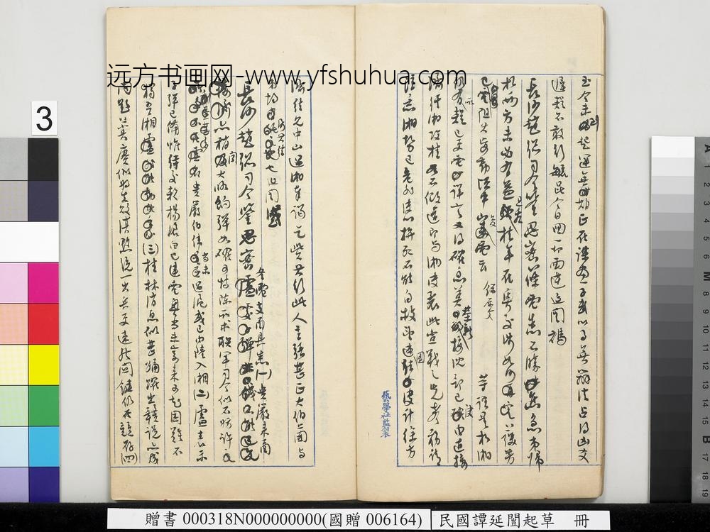 民国谭延闿起草册-