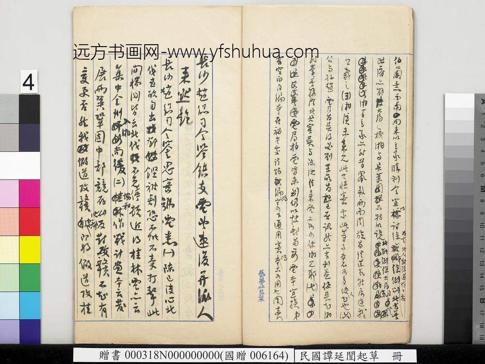 民国谭延闿起草册-