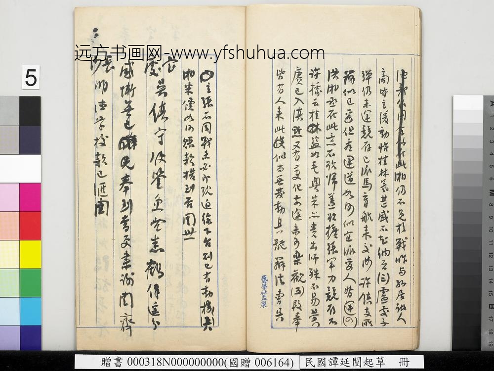 民国谭延闿起草册-