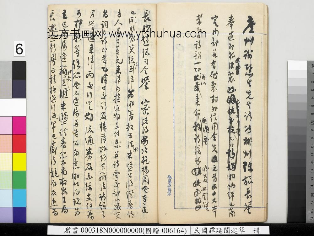 民国谭延闿起草册-