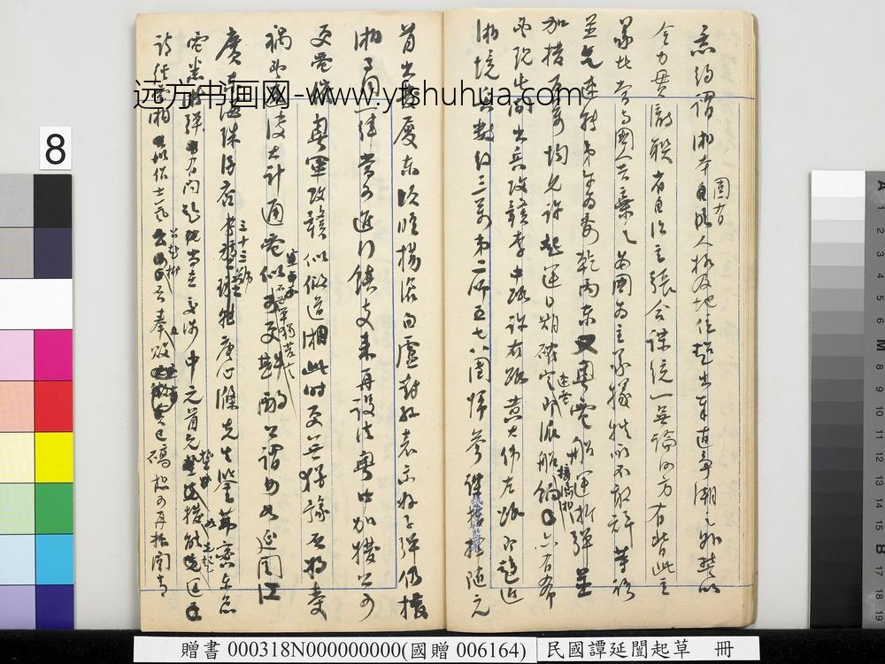 民国谭延闿起草册-