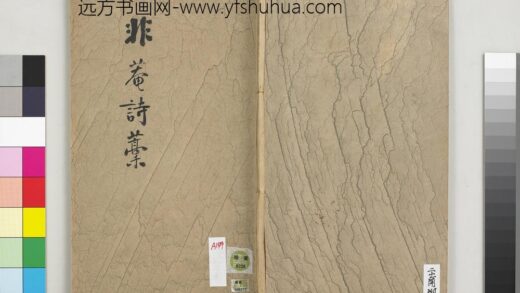 民国谭延闿非庵诗稿册 1.jpg