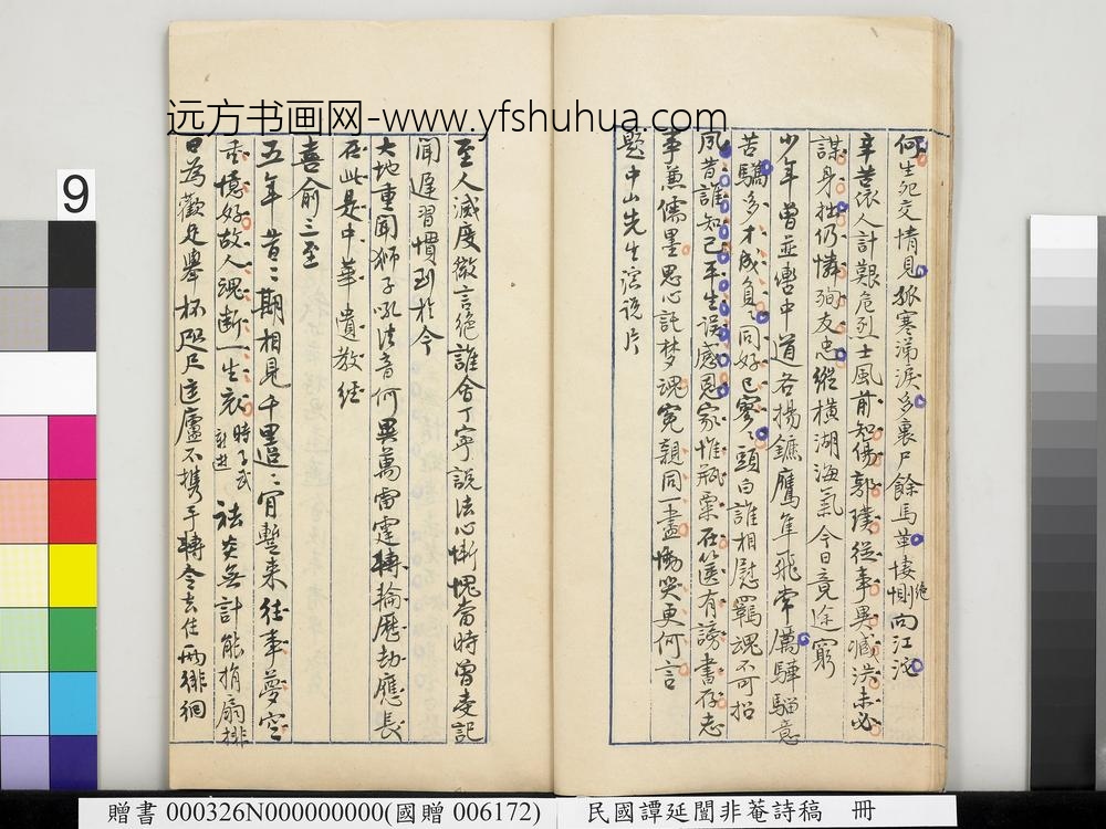 民国谭延闿非庵诗稿册-