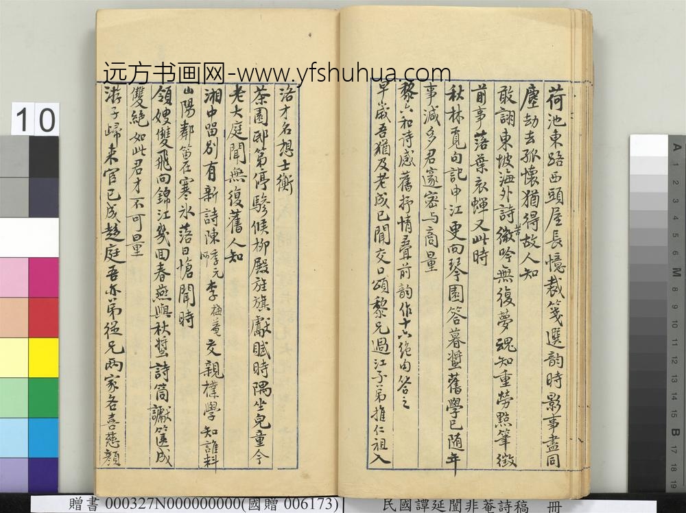 民国谭延闿非庵诗稿册-