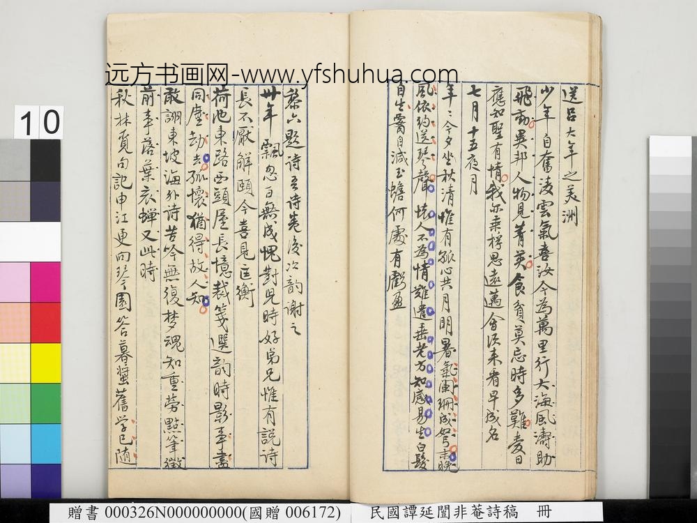 民国谭延闿非庵诗稿册-