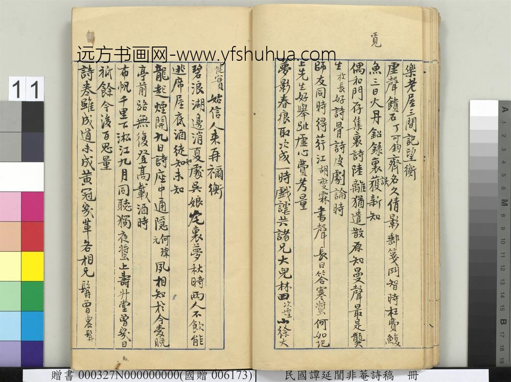 民国谭延闿非庵诗稿册-