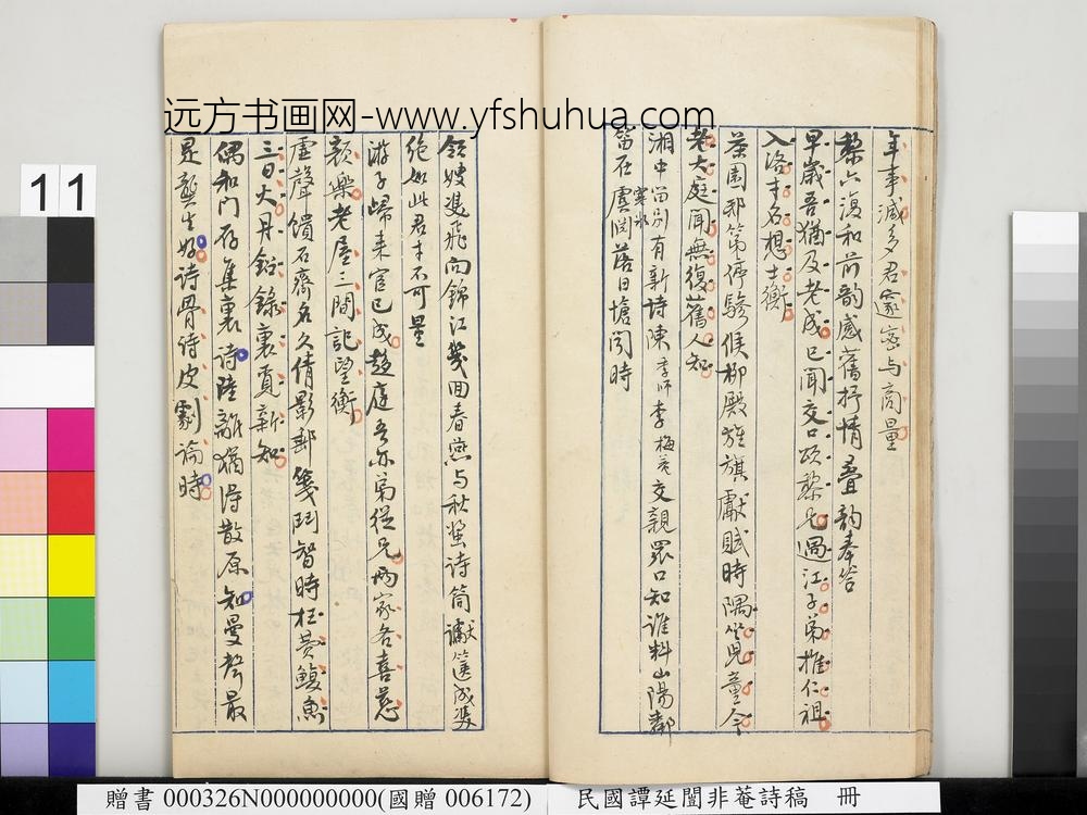 民国谭延闿非庵诗稿册-