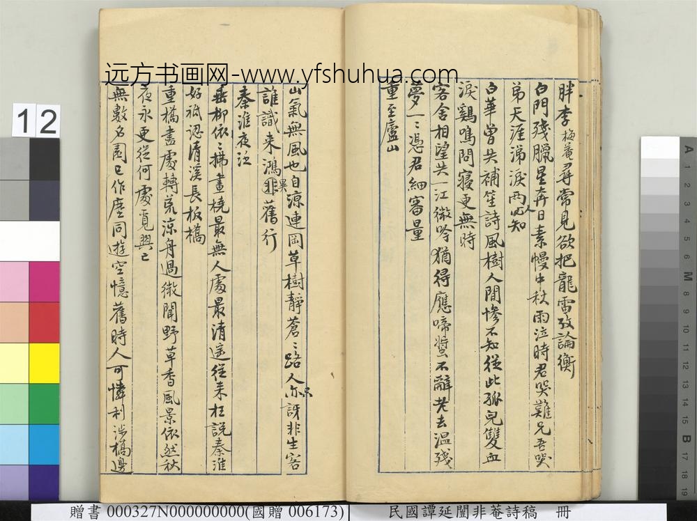 民国谭延闿非庵诗稿册-