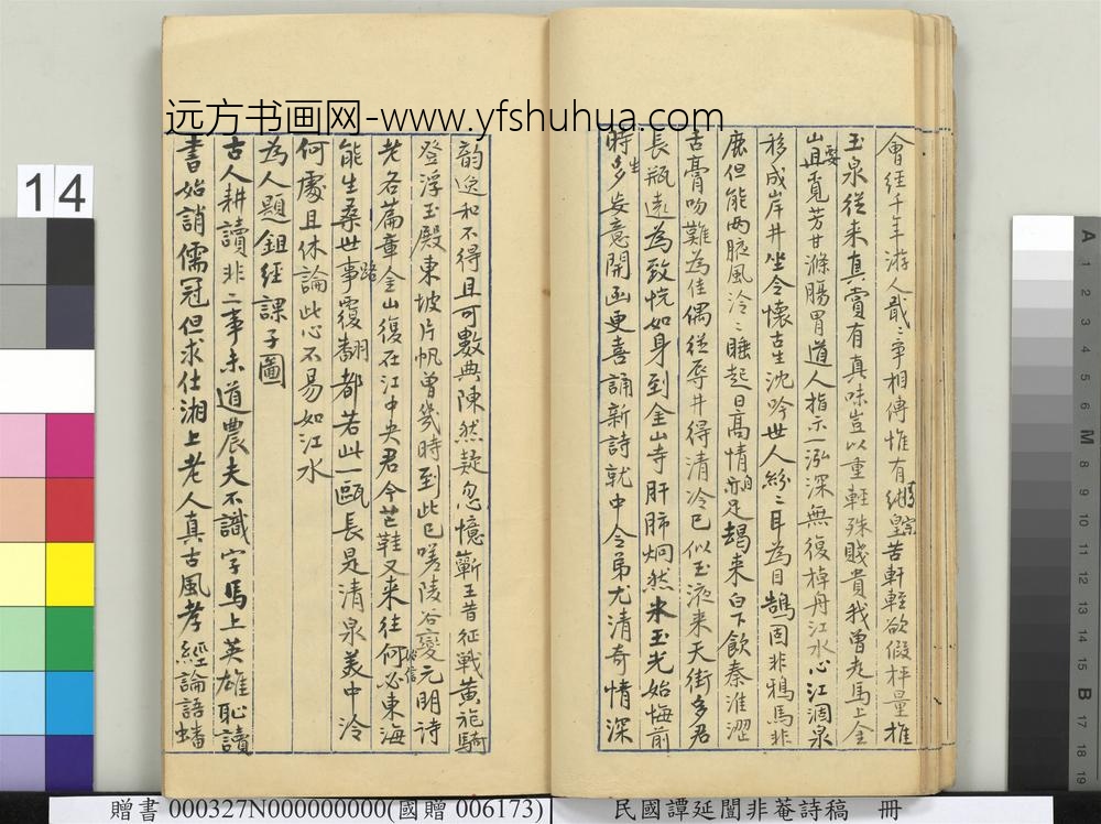 民国谭延闿非庵诗稿册-