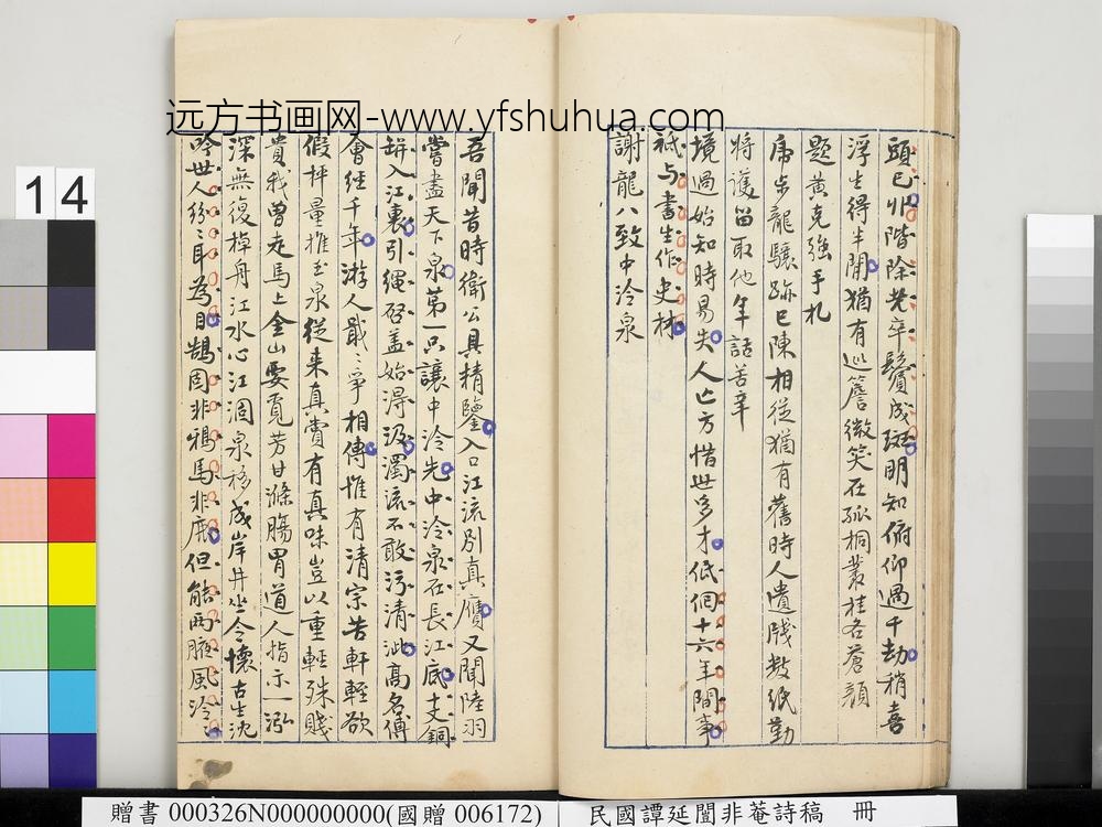 民国谭延闿非庵诗稿册-