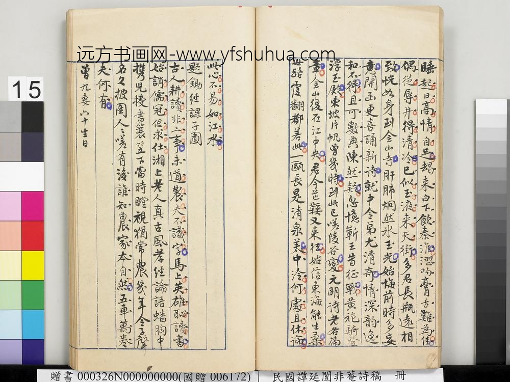 民国谭延闿非庵诗稿册-