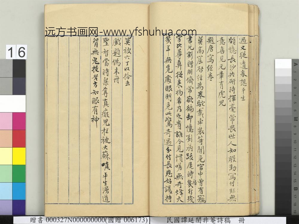 民国谭延闿非庵诗稿册-