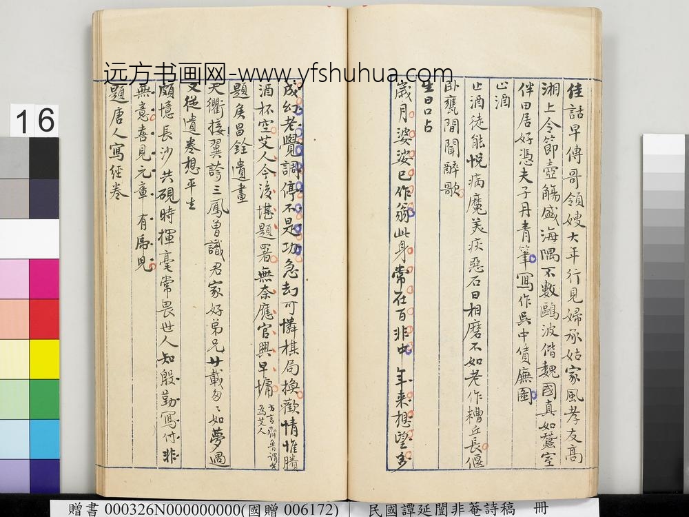 民国谭延闿非庵诗稿册-