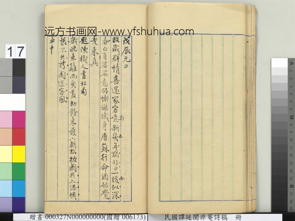 民国谭延闿非庵诗稿册-