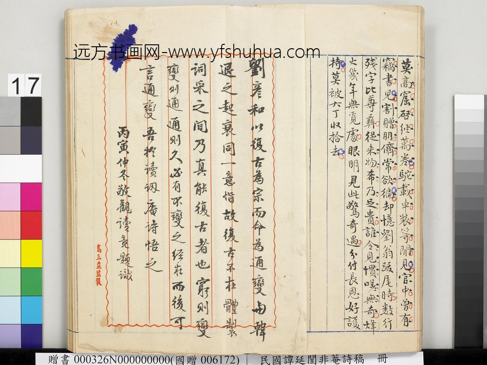 民国谭延闿非庵诗稿册-