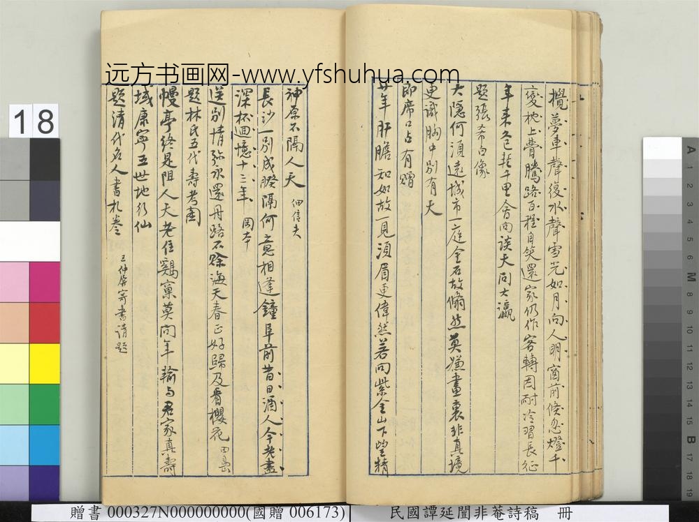 民国谭延闿非庵诗稿册-