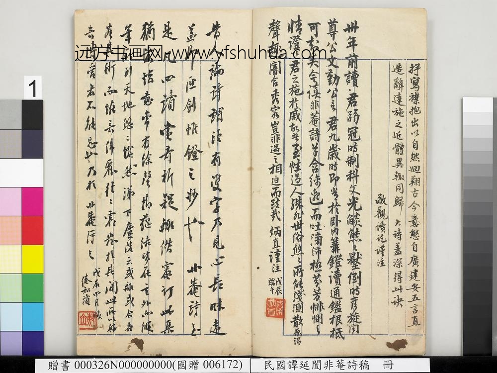 民国谭延闿非庵诗稿册-