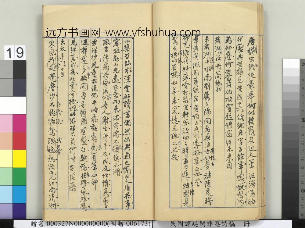 民国谭延闿非庵诗稿册-