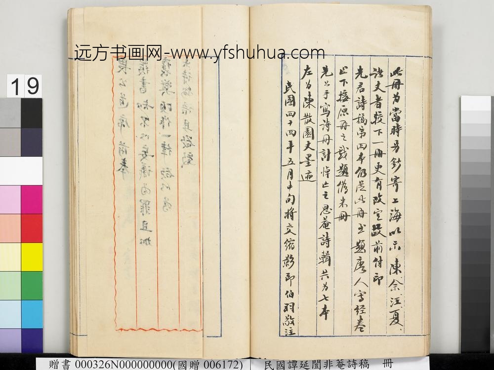 民国谭延闿非庵诗稿册-