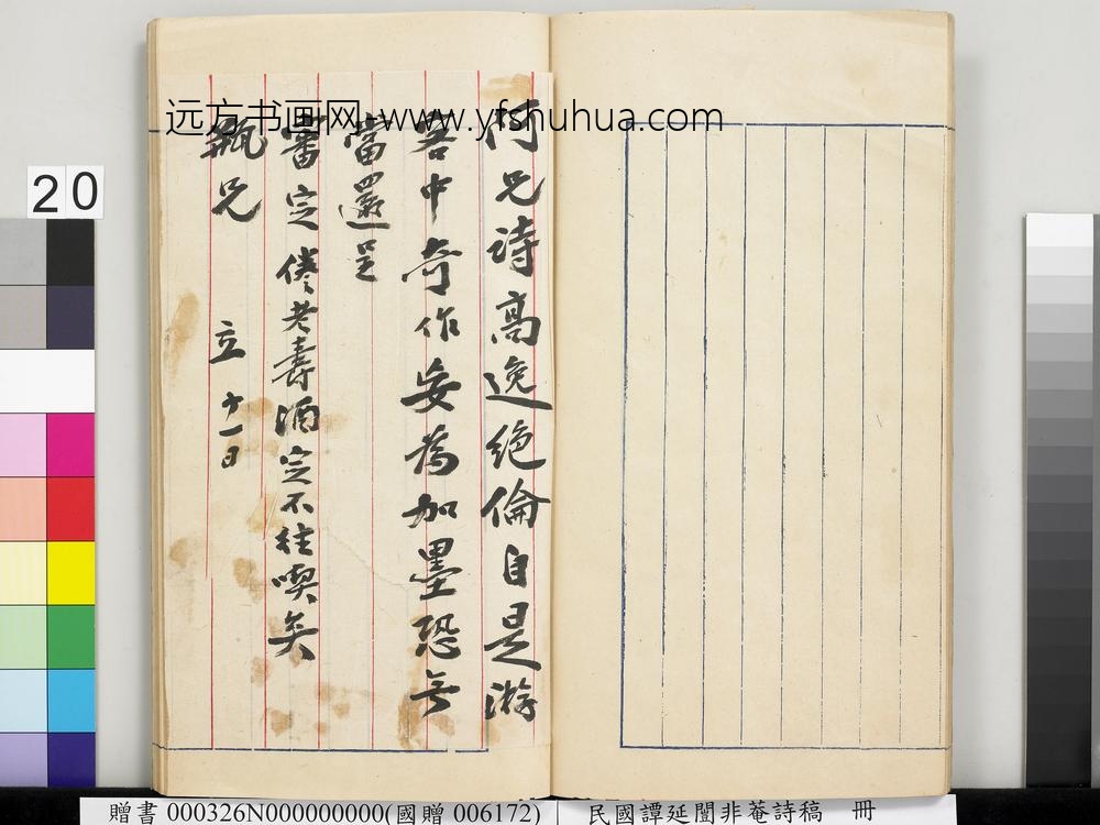 民国谭延闿非庵诗稿册-