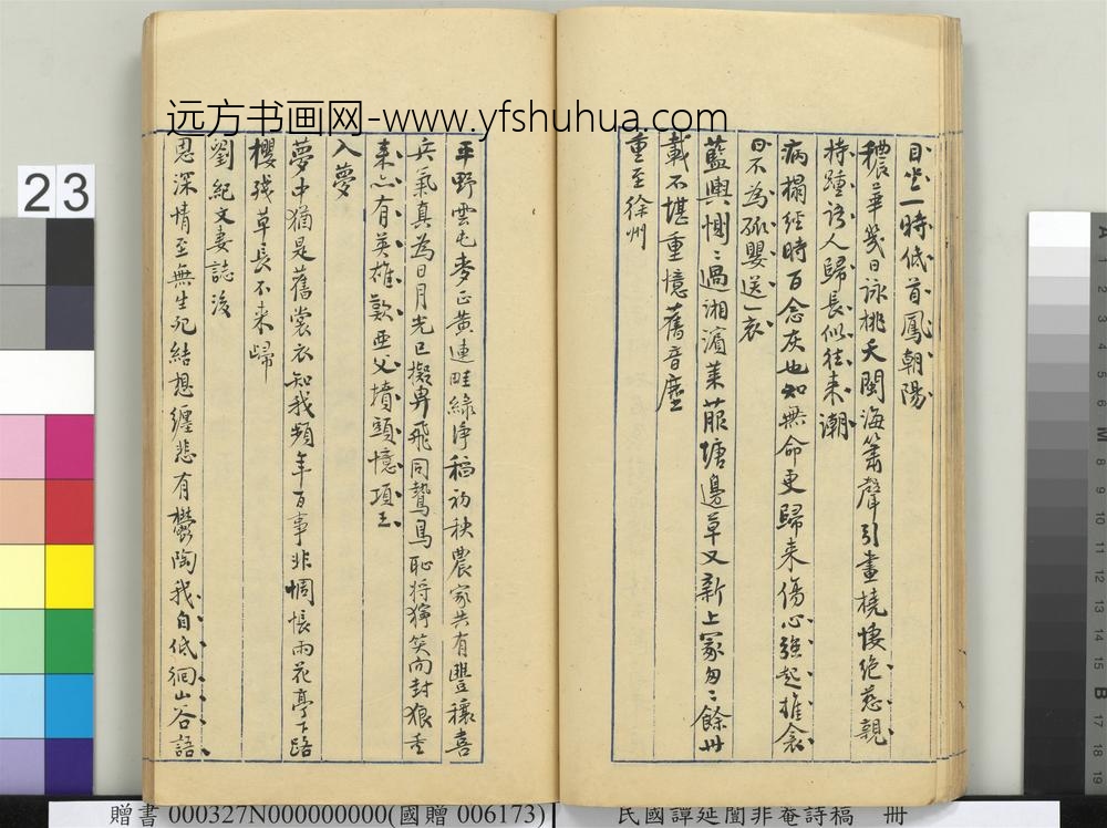 民国谭延闿非庵诗稿册-