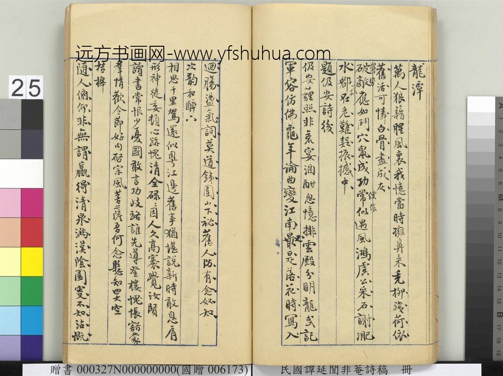 民国谭延闿非庵诗稿册-