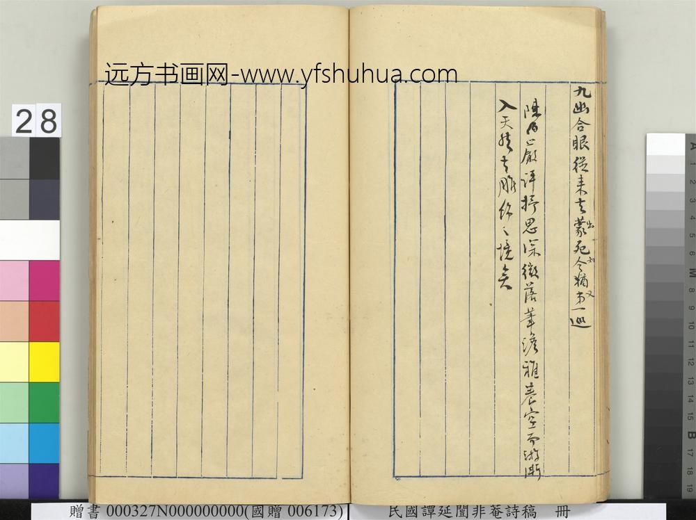 民国谭延闿非庵诗稿册-