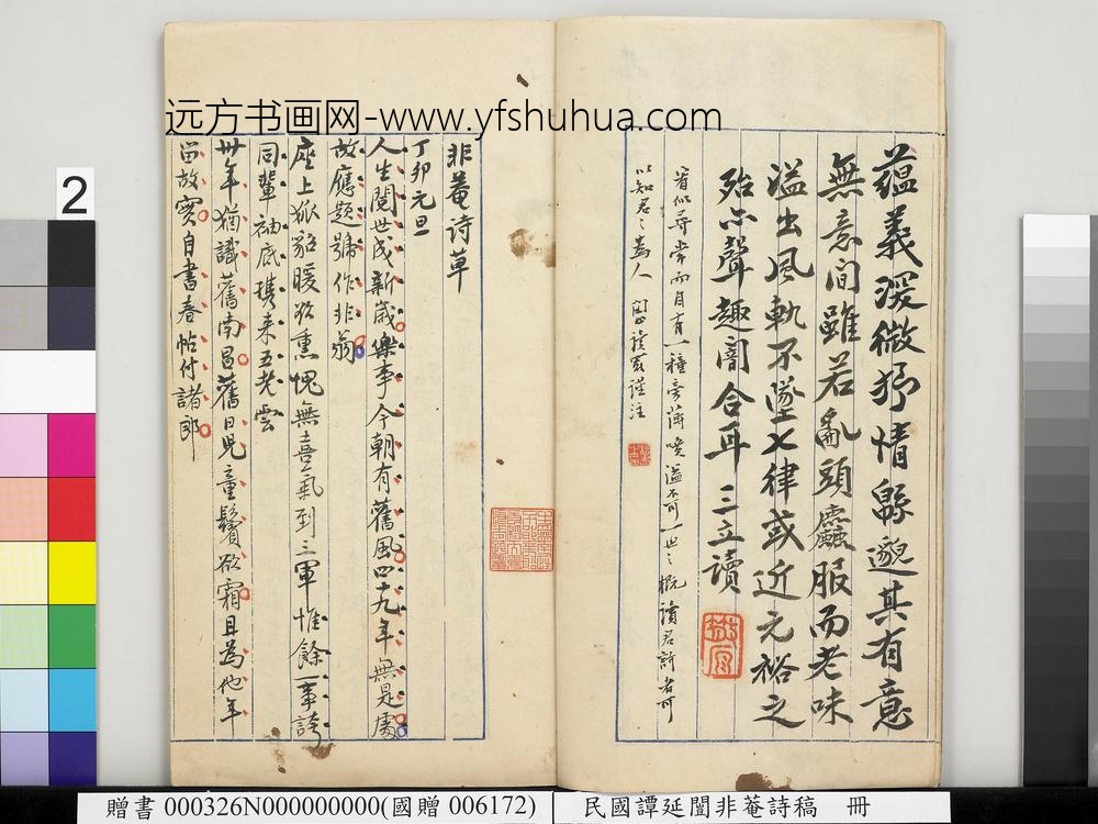 民国谭延闿非庵诗稿册-