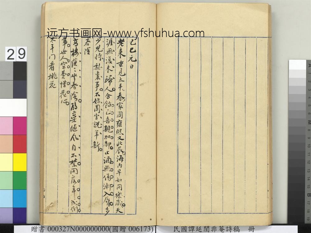 民国谭延闿非庵诗稿册-