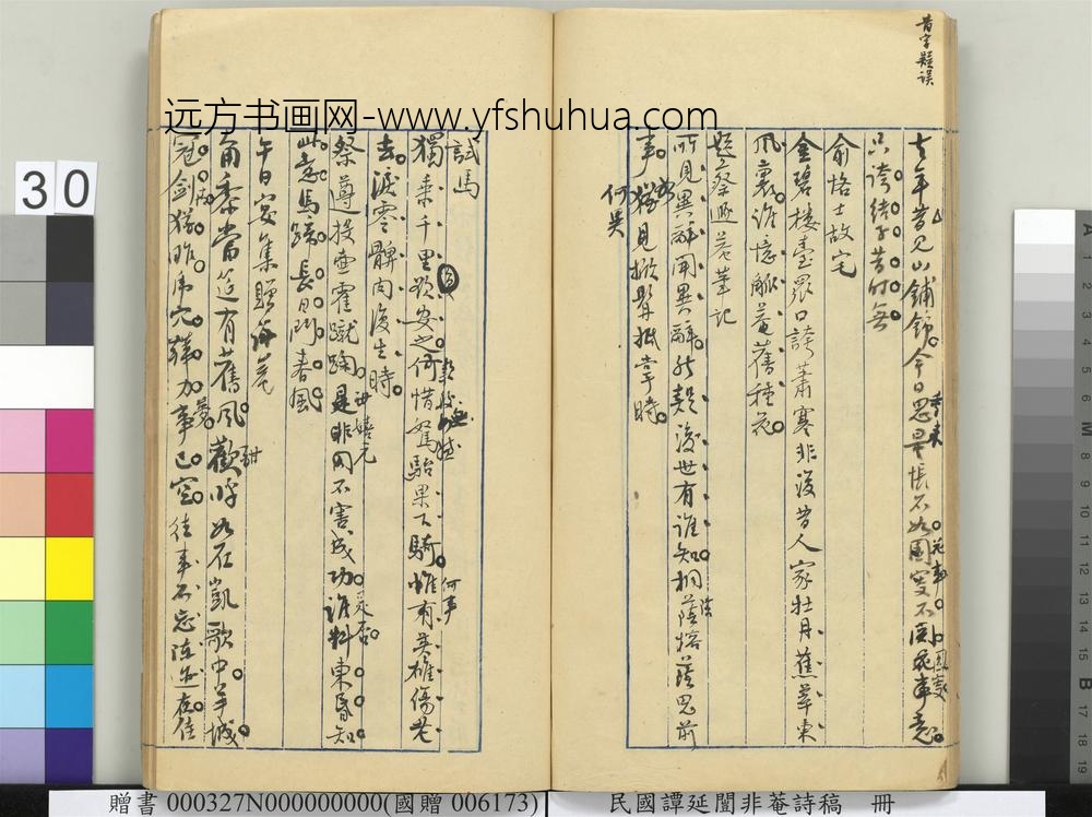 民国谭延闿非庵诗稿册-