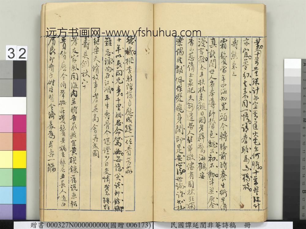 民国谭延闿非庵诗稿册-