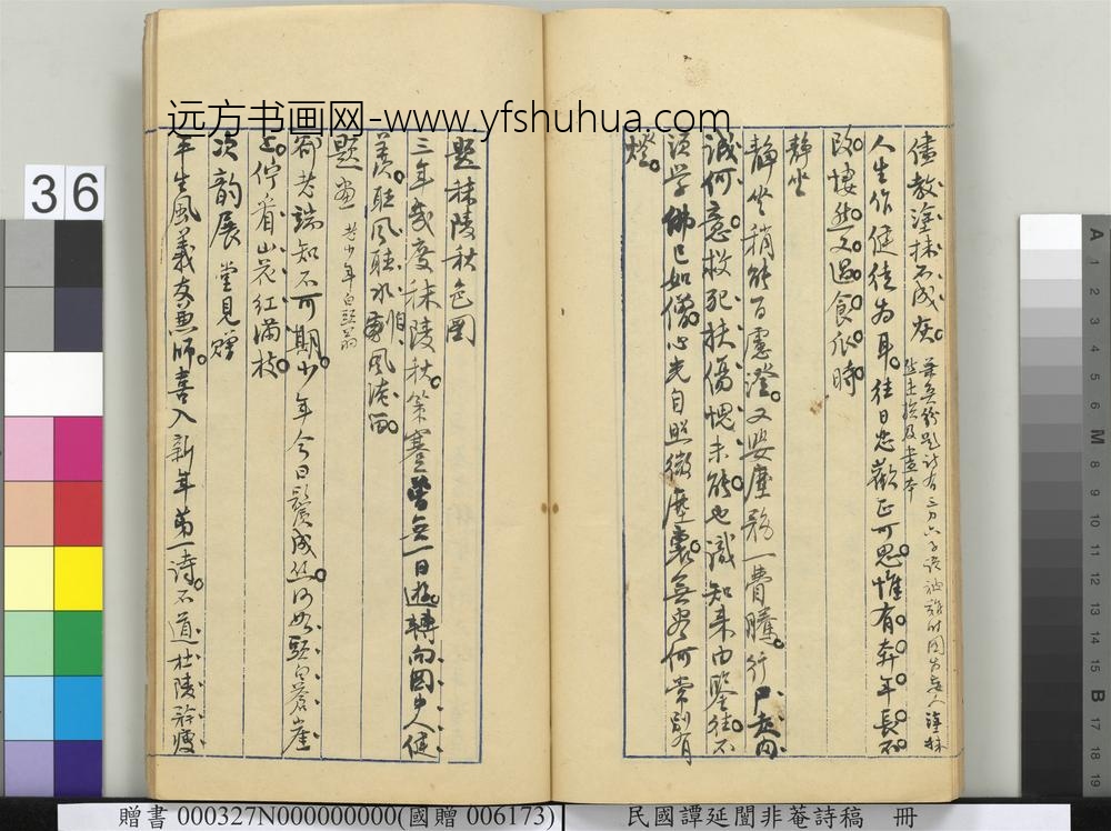 民国谭延闿非庵诗稿册-