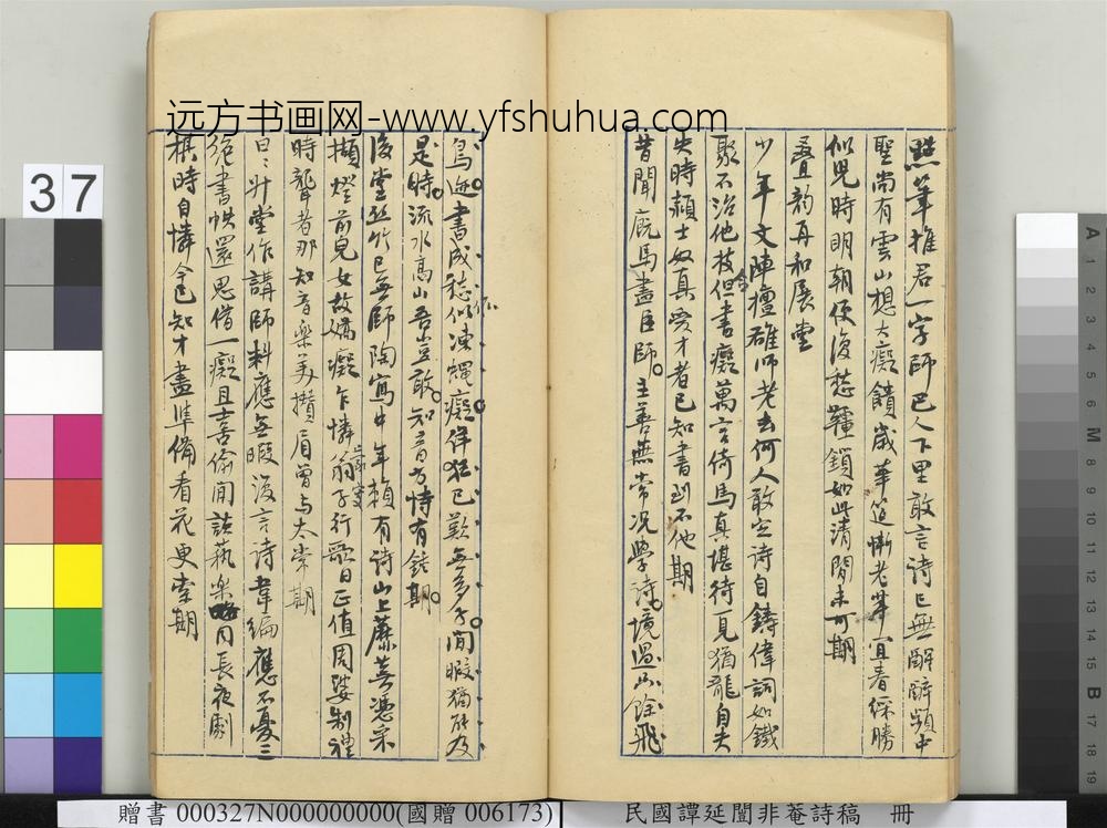 民国谭延闿非庵诗稿册-