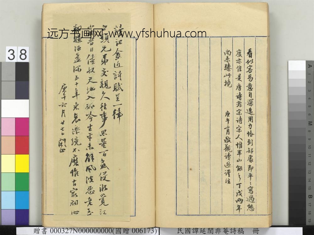 民国谭延闿非庵诗稿册-