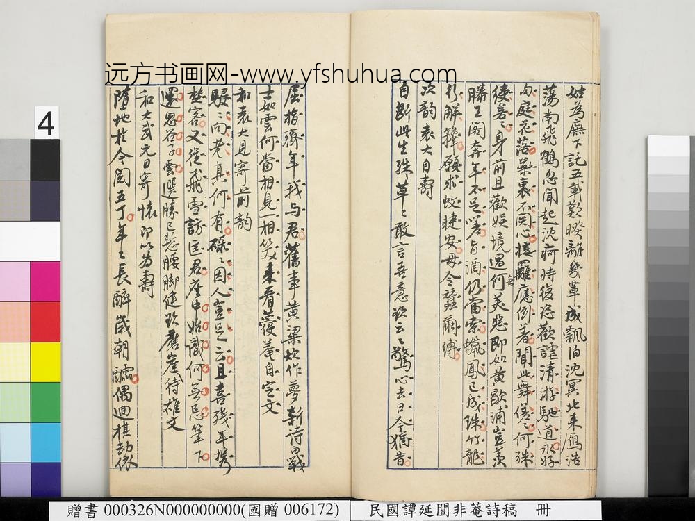 民国谭延闿非庵诗稿册-