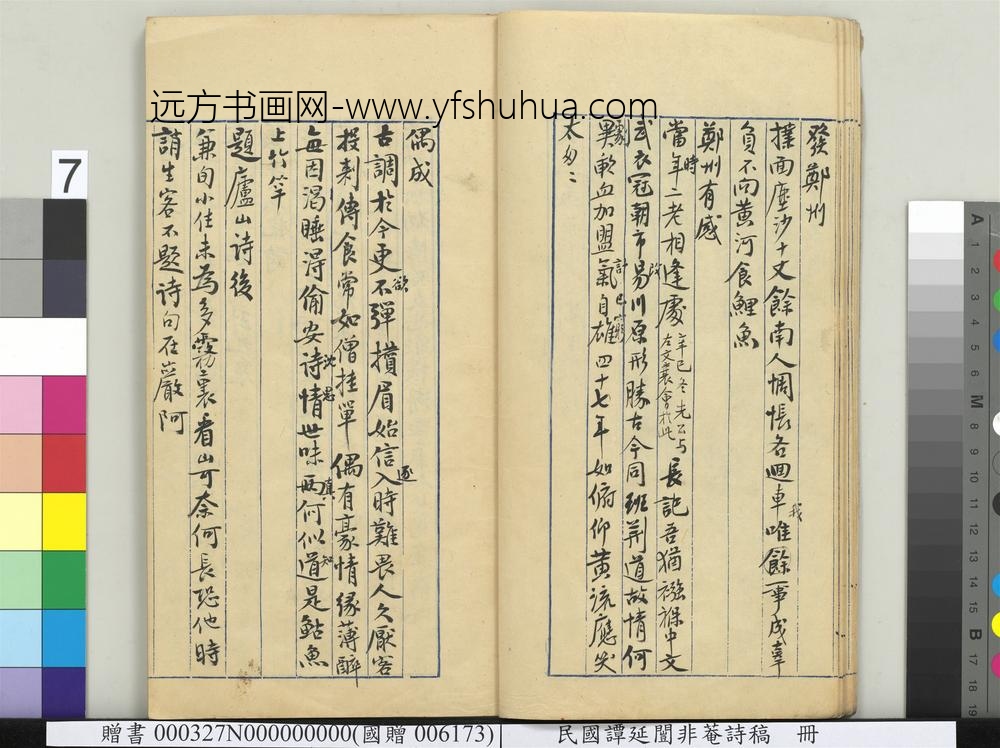 民国谭延闿非庵诗稿册-