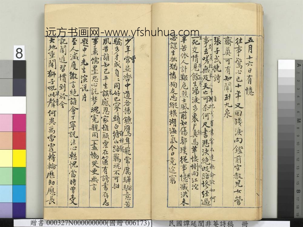 民国谭延闿非庵诗稿册-