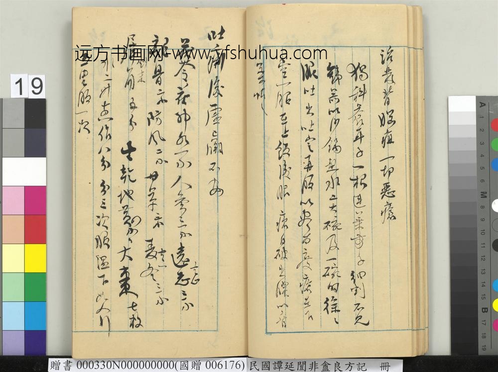 民国谭延闿非盦良方记册-