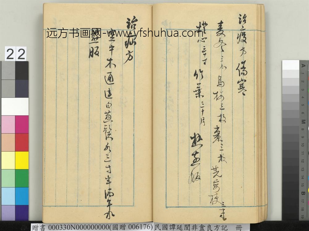 民国谭延闿非盦良方记册-