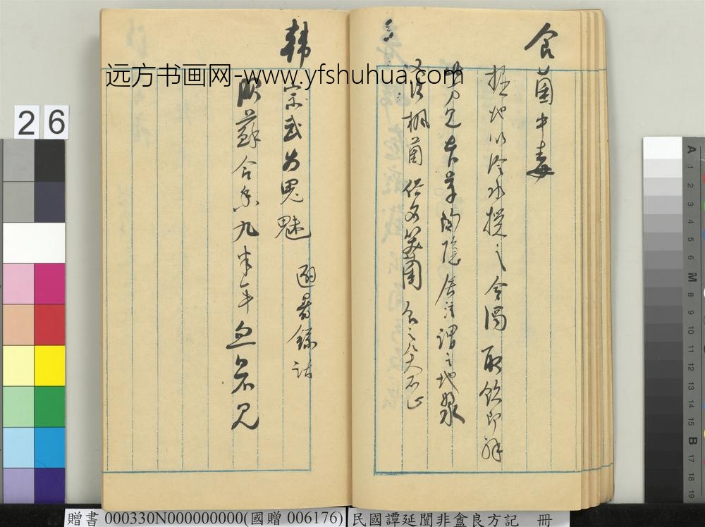 民国谭延闿非盦良方记册-