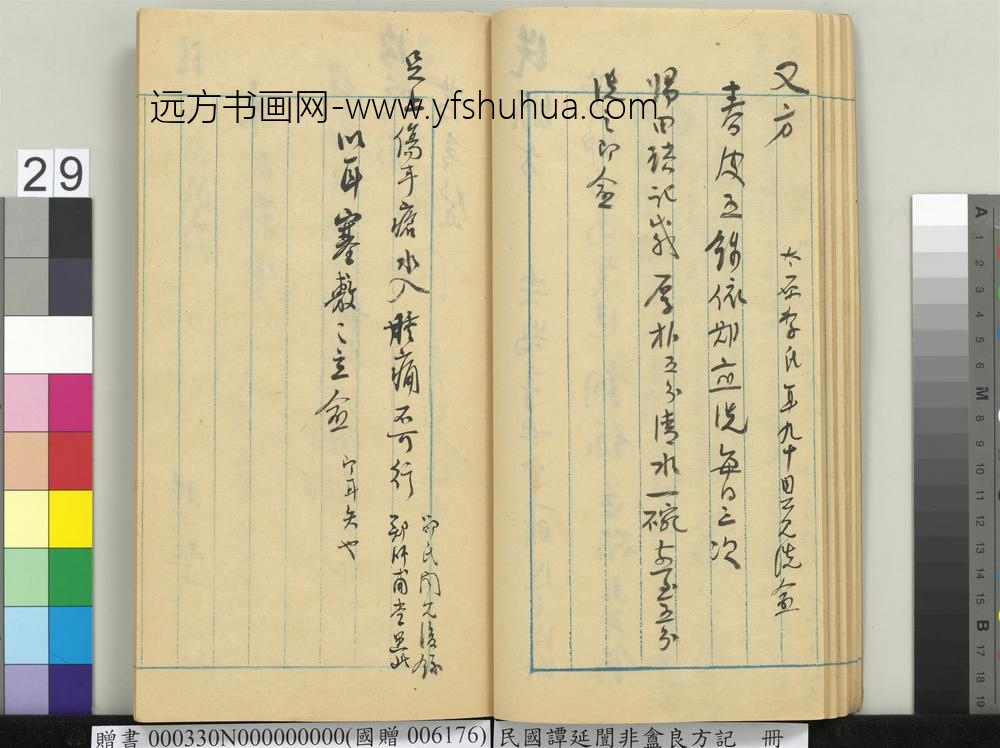 民国谭延闿非盦良方记册-