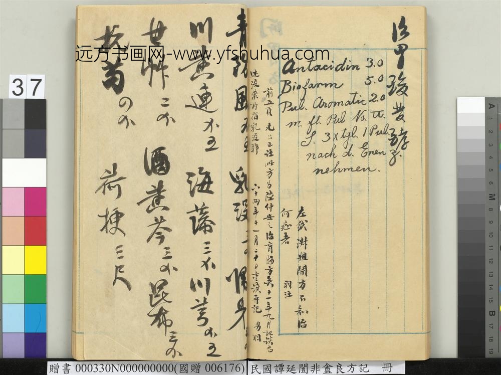 民国谭延闿非盦良方记册-