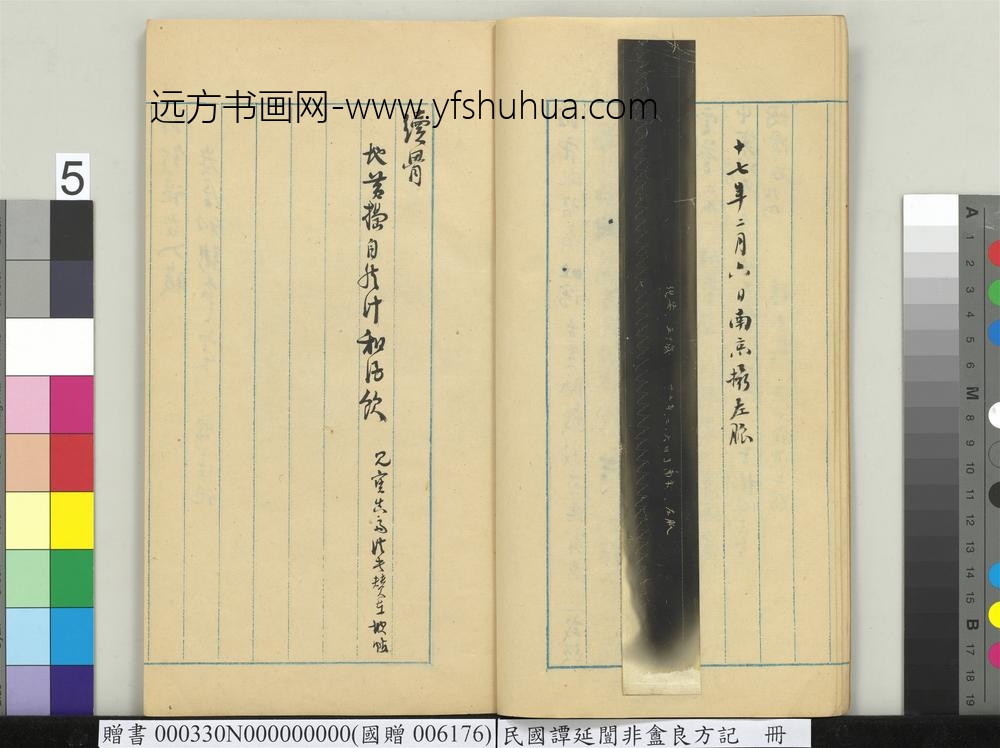 民国谭延闿非盦良方记册-