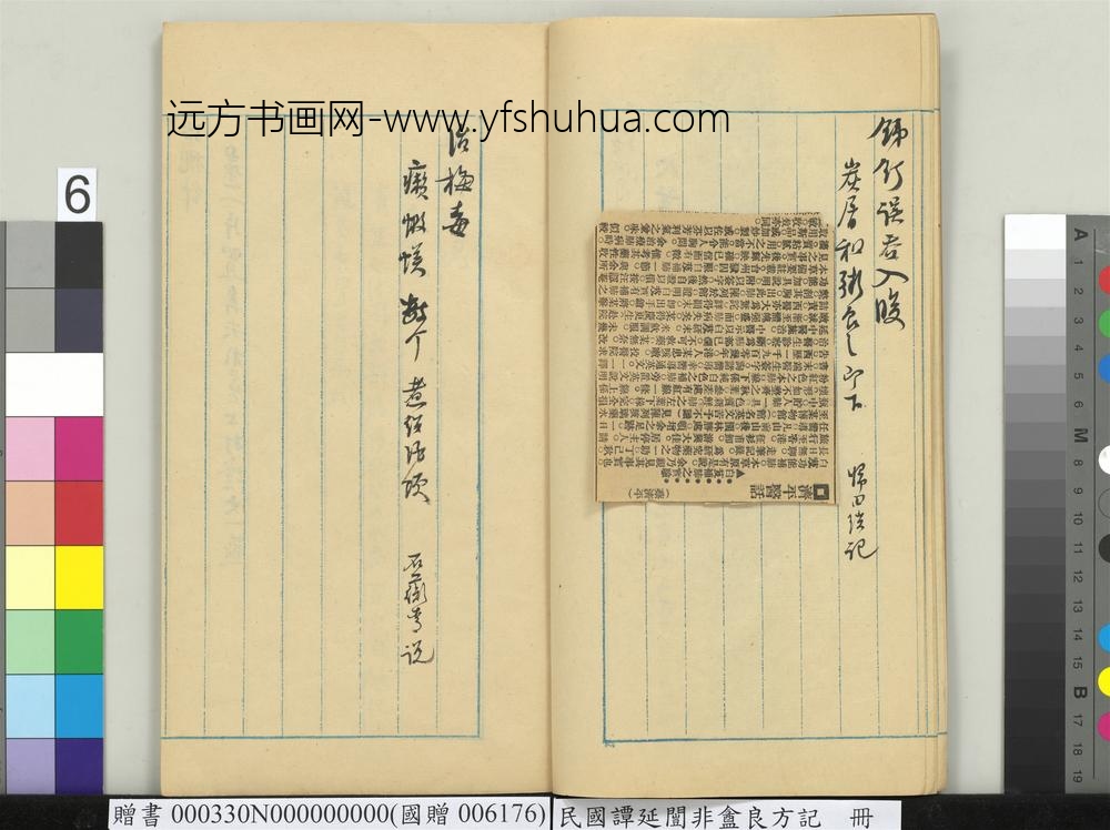 民国谭延闿非盦良方记册-