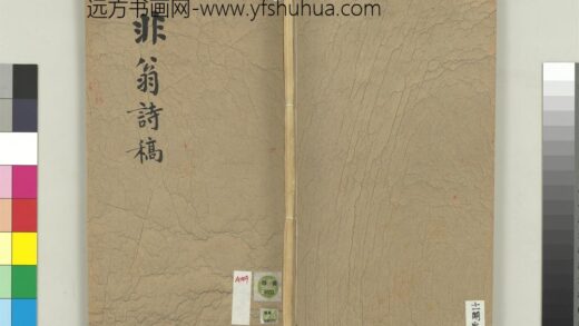 民国谭延闿非翁诗稿册 1.jpg