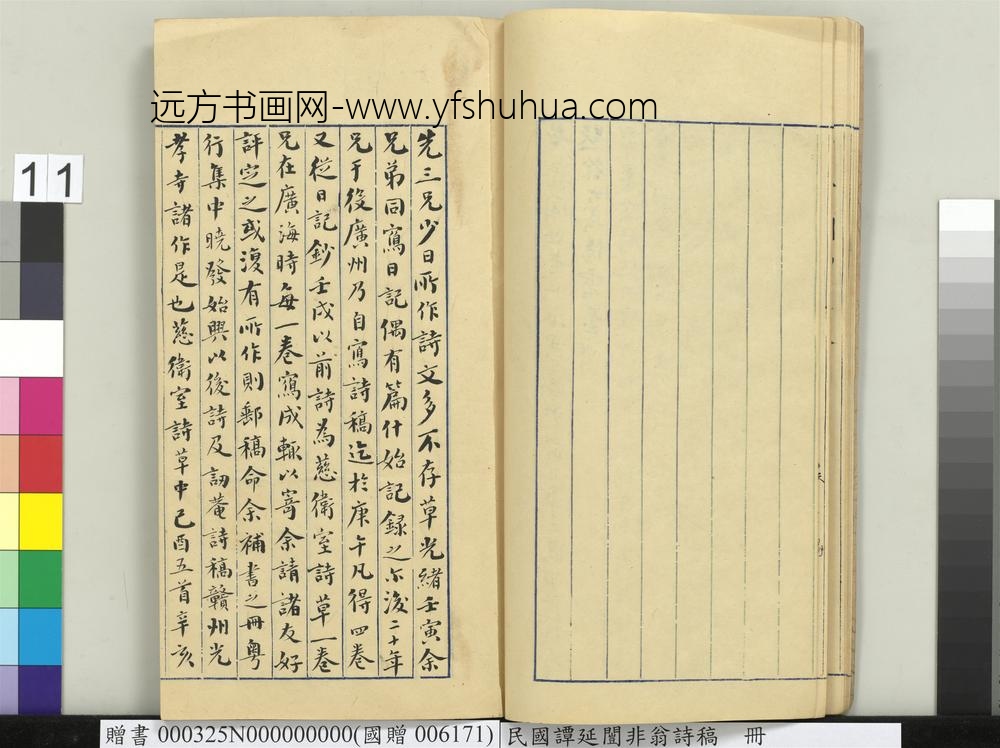 民国谭延闿非翁诗稿册-