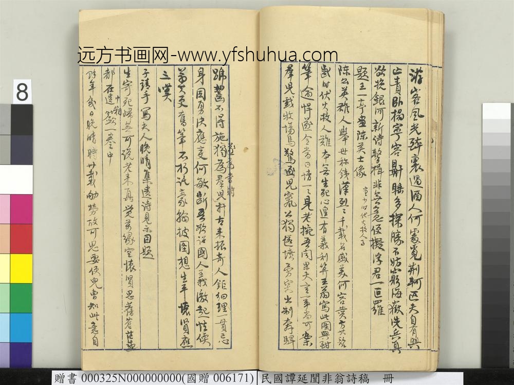 民国谭延闿非翁诗稿册-