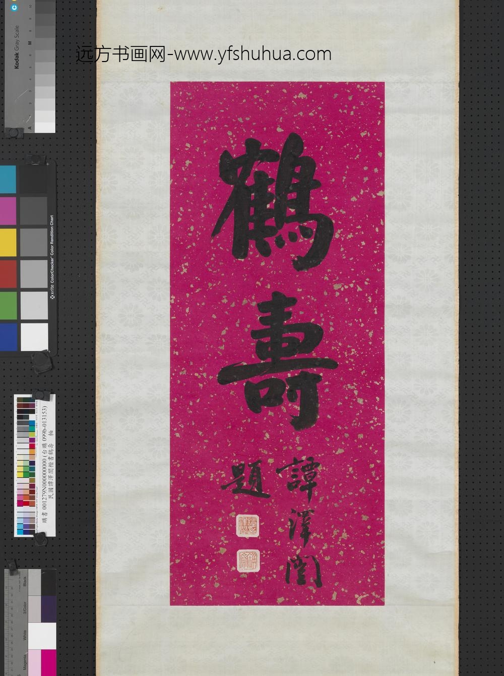 民国谭泽闿楷书鹤寿轴